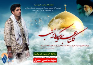 پاسدار محسن حیدری خاک شده در شهر خمین، 31 تیر 1393 